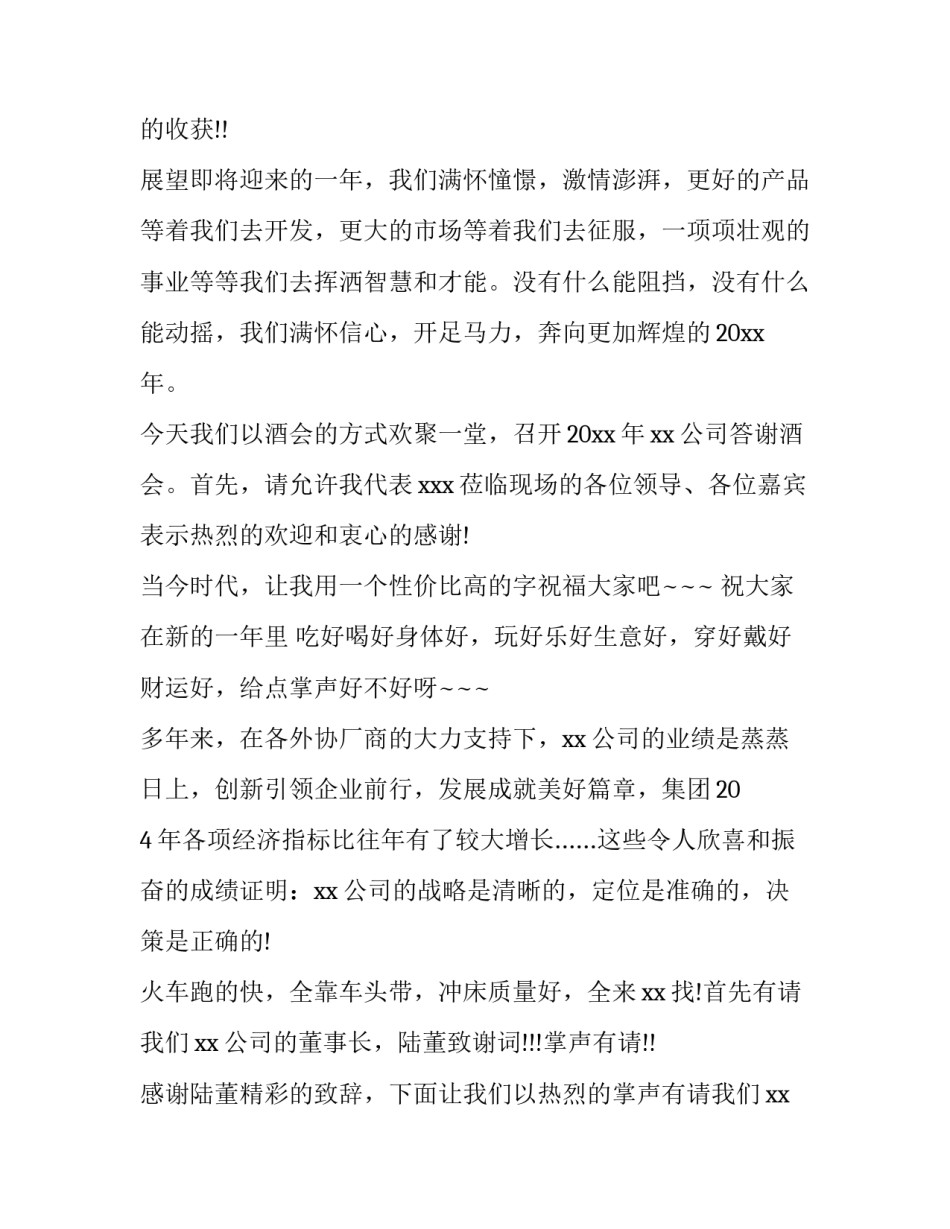 最新公司酒会主持词过度 酒会的主持词(4篇)_第2页