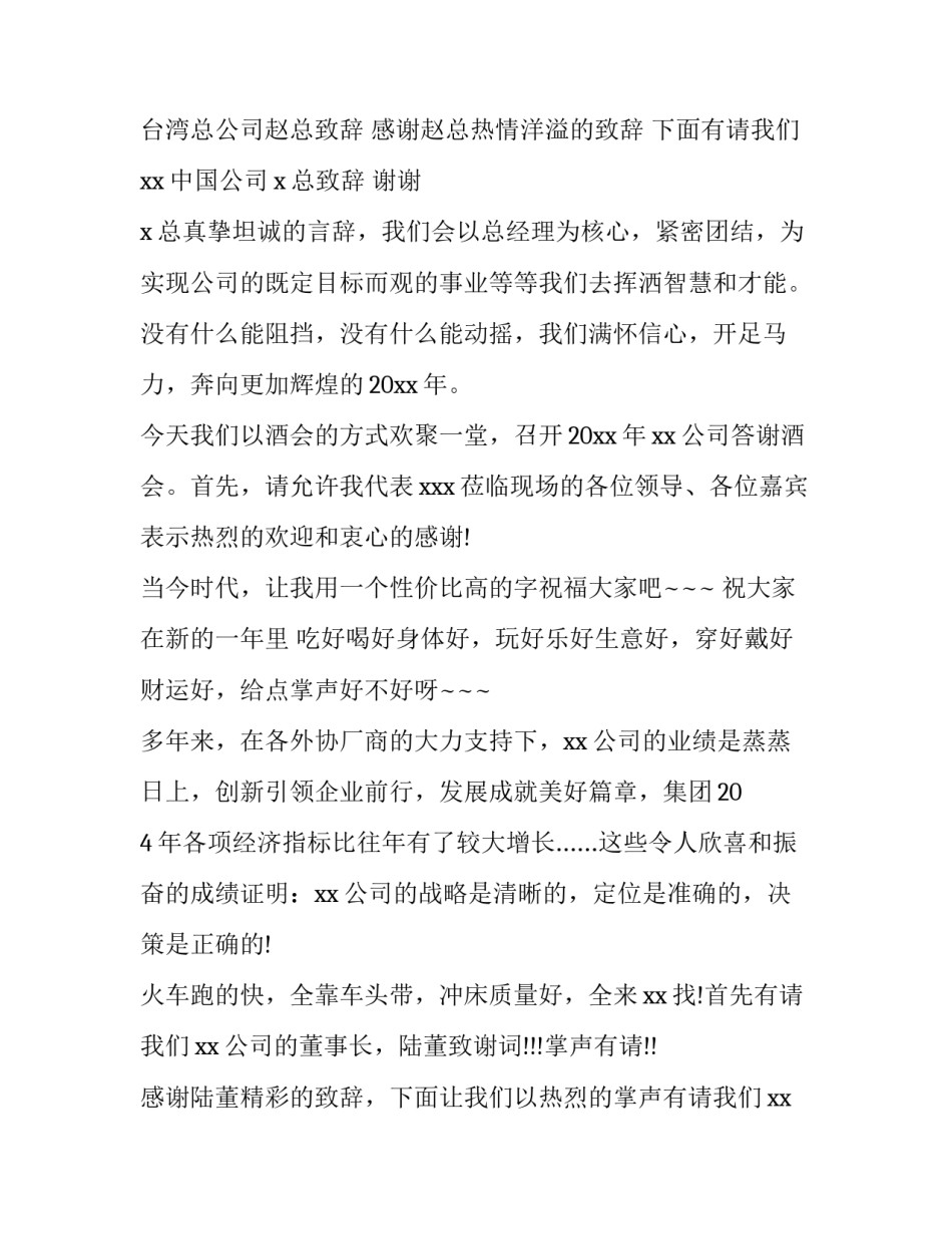 最新公司酒会主持词过度 酒会的主持词(4篇)_第3页