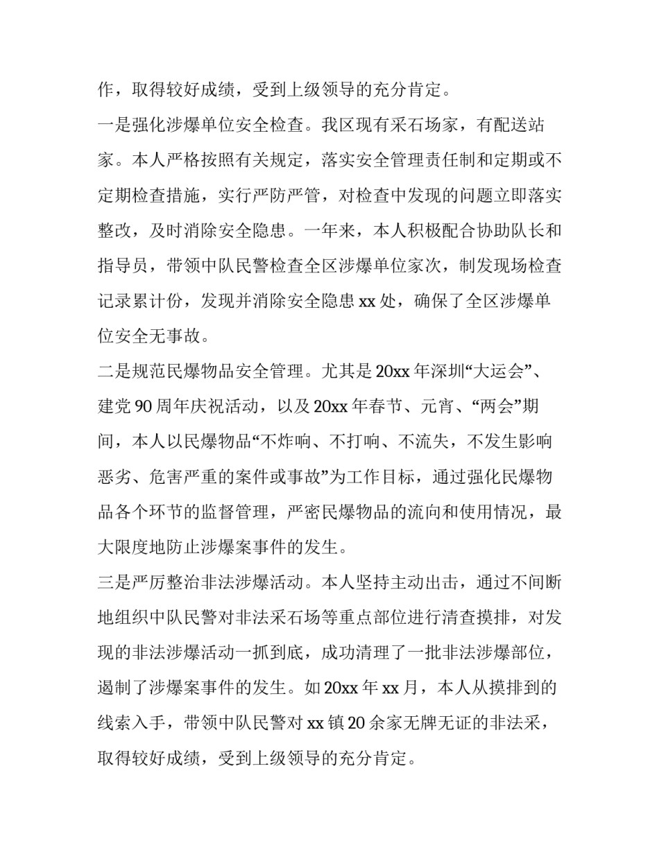 最新铁路警察述职报告(14篇)_第2页