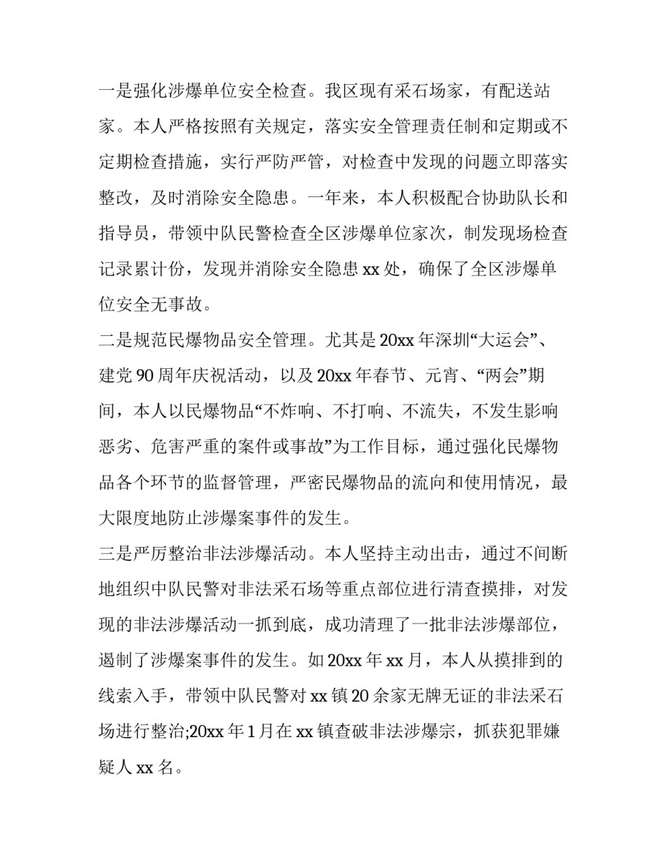 最新铁路警察述职报告(14篇)_第3页