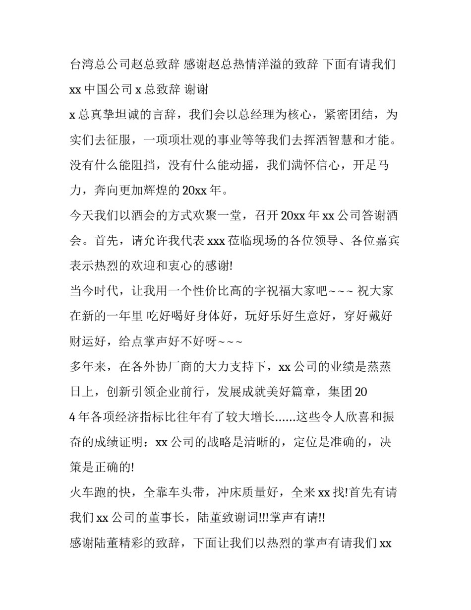 最新公司开业酒会主持词 公司酒会主持词结束语(4篇)_第3页