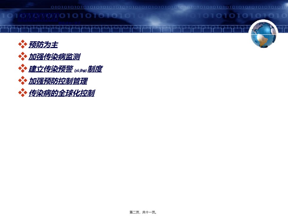 2022年医学专题—传染病的控制措施.ppt_第2页