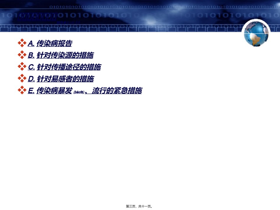 2022年医学专题—传染病的控制措施.ppt_第3页