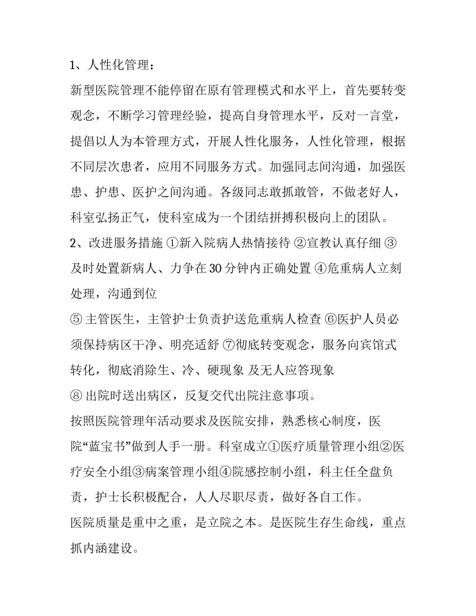 最新内科工作计划及总结(六篇)_第2页