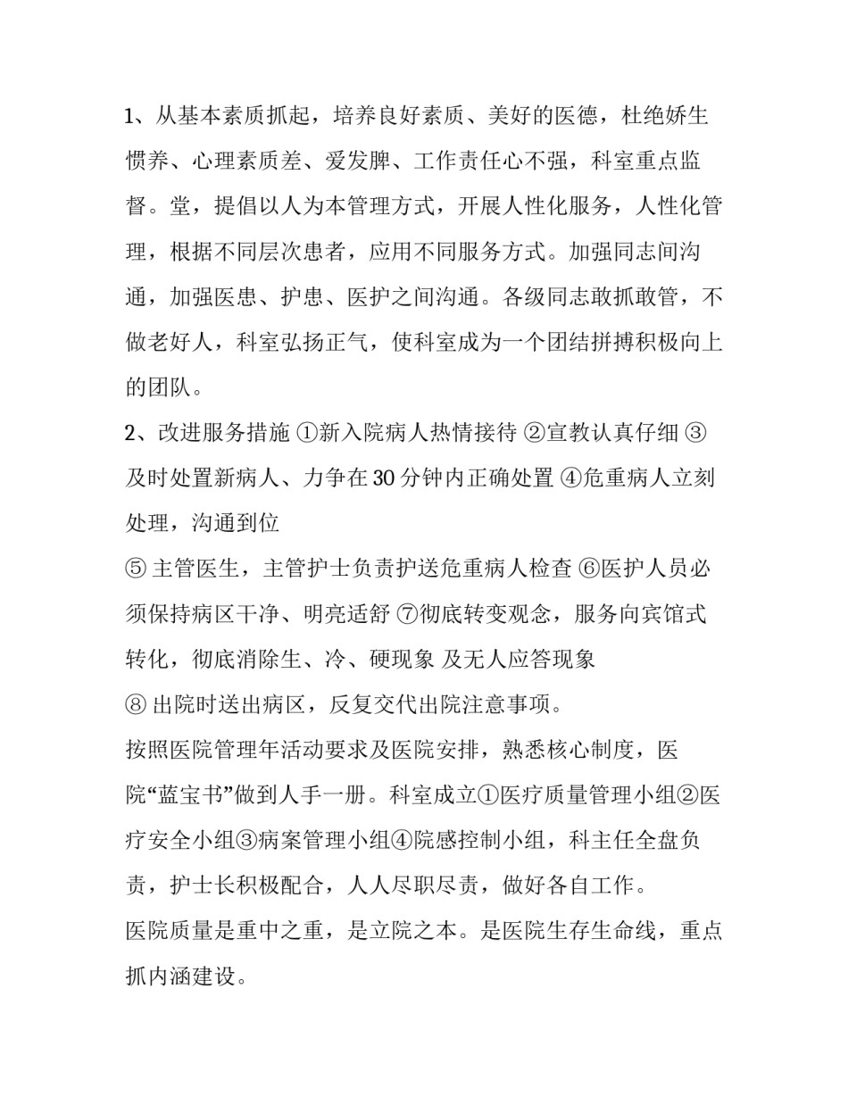 最新内科工作计划及总结(六篇)_第3页