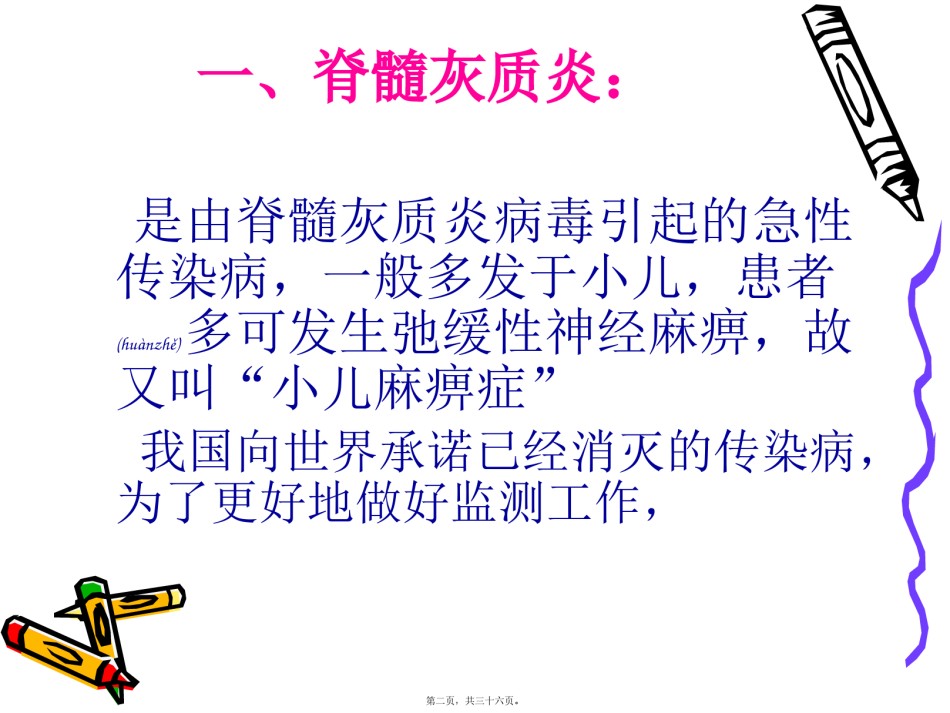2022年医学专题—传染病的监测和控制.pptx_第2页