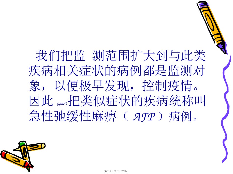 2022年医学专题—传染病的监测和控制.pptx_第3页