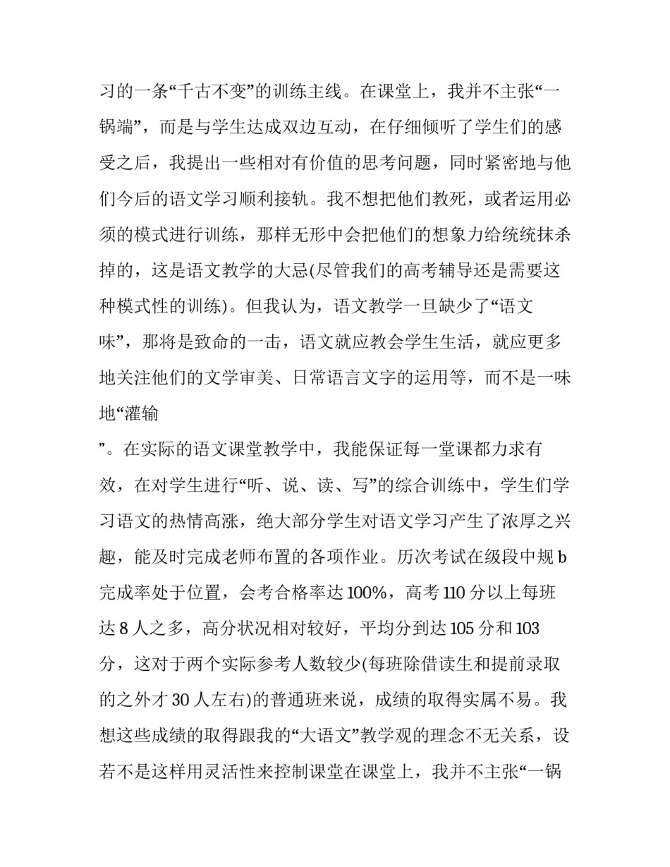 最新高中语文教师述职报告格式及(十四篇)_第2页