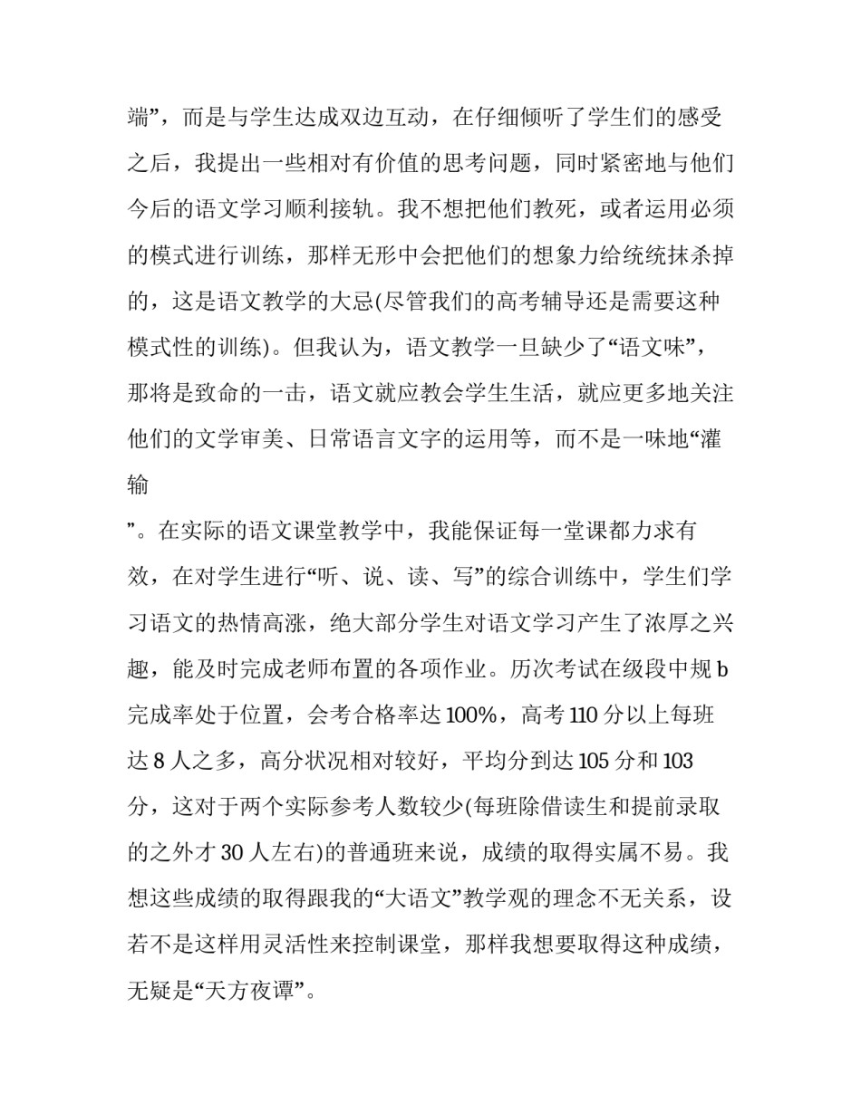 最新高中语文教师述职报告格式及(十四篇)_第3页