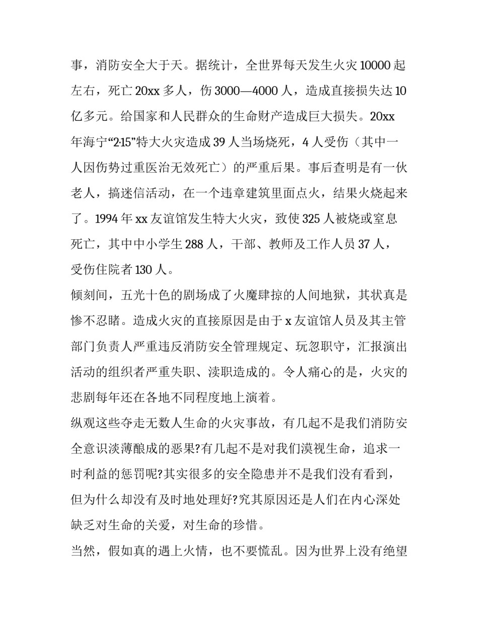 2023年国旗下讲话消防安全演讲稿 消防安全国旗下讲话稿(优质8篇)_第2页