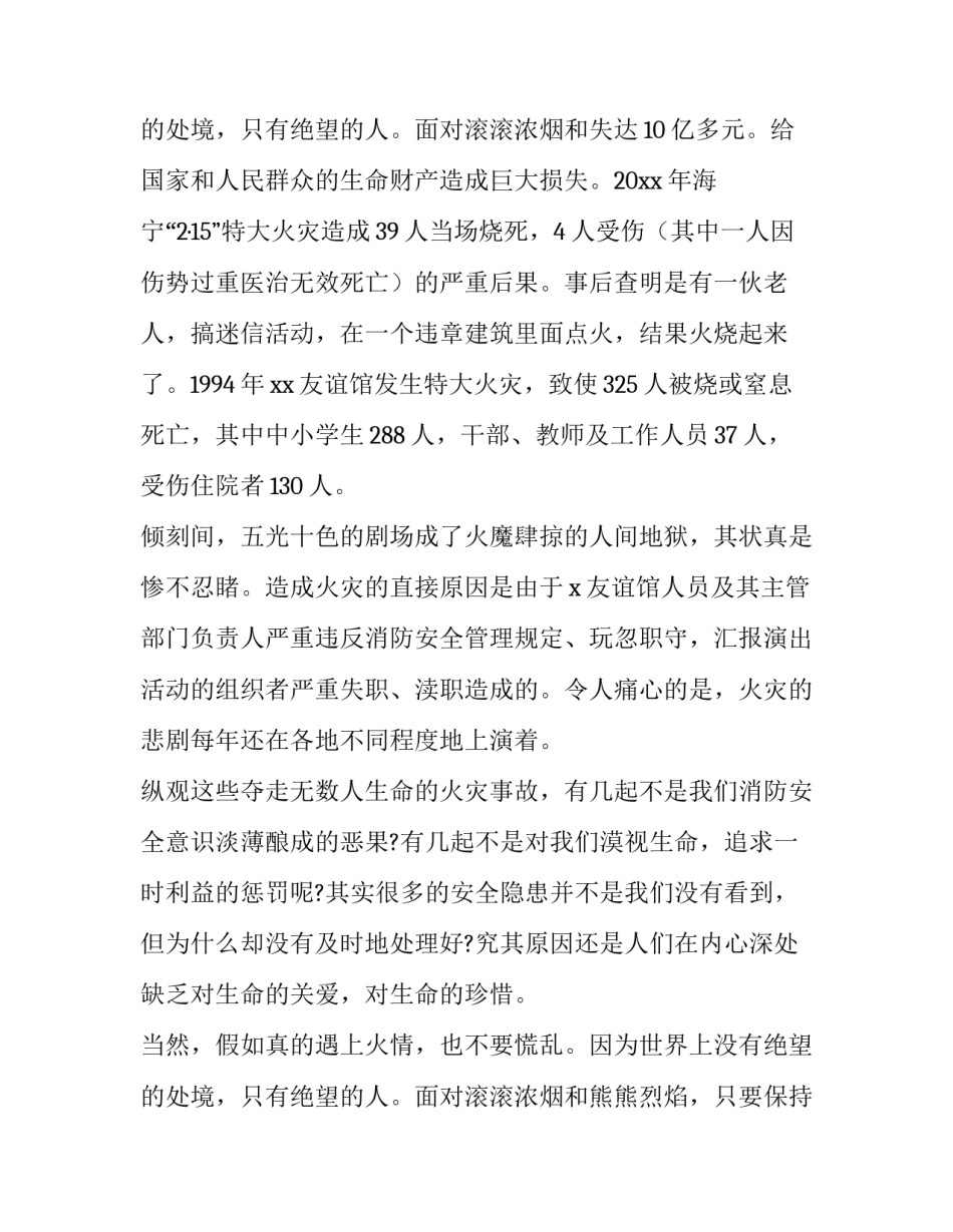 2023年国旗下讲话消防安全演讲稿 消防安全国旗下讲话稿(优质8篇)_第3页