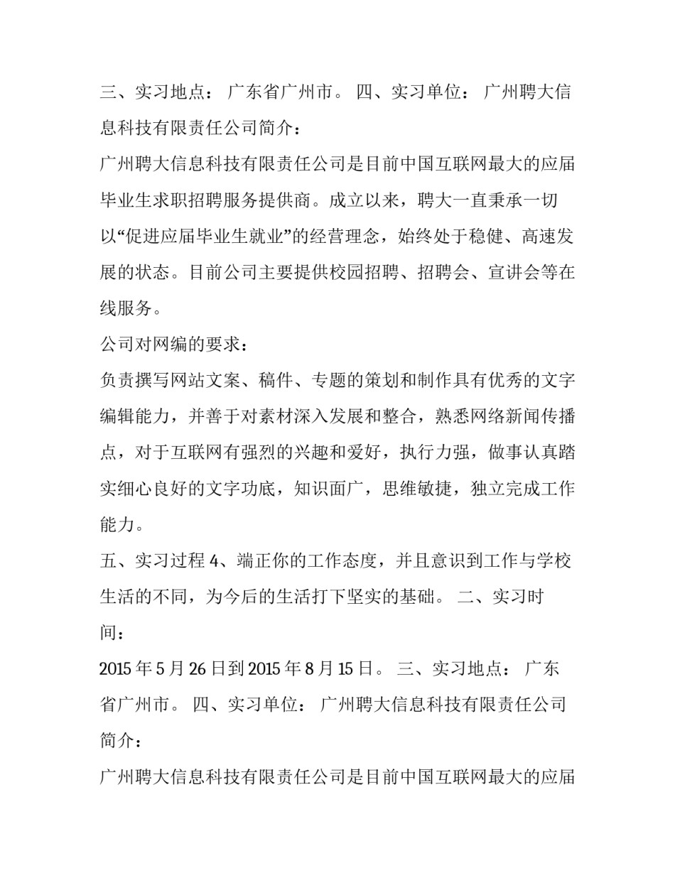 网络编辑实习报告范文1200字_第2页