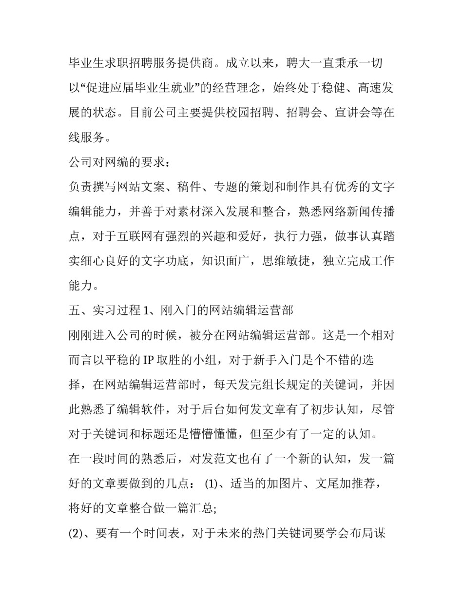 网络编辑实习报告范文1200字_第3页