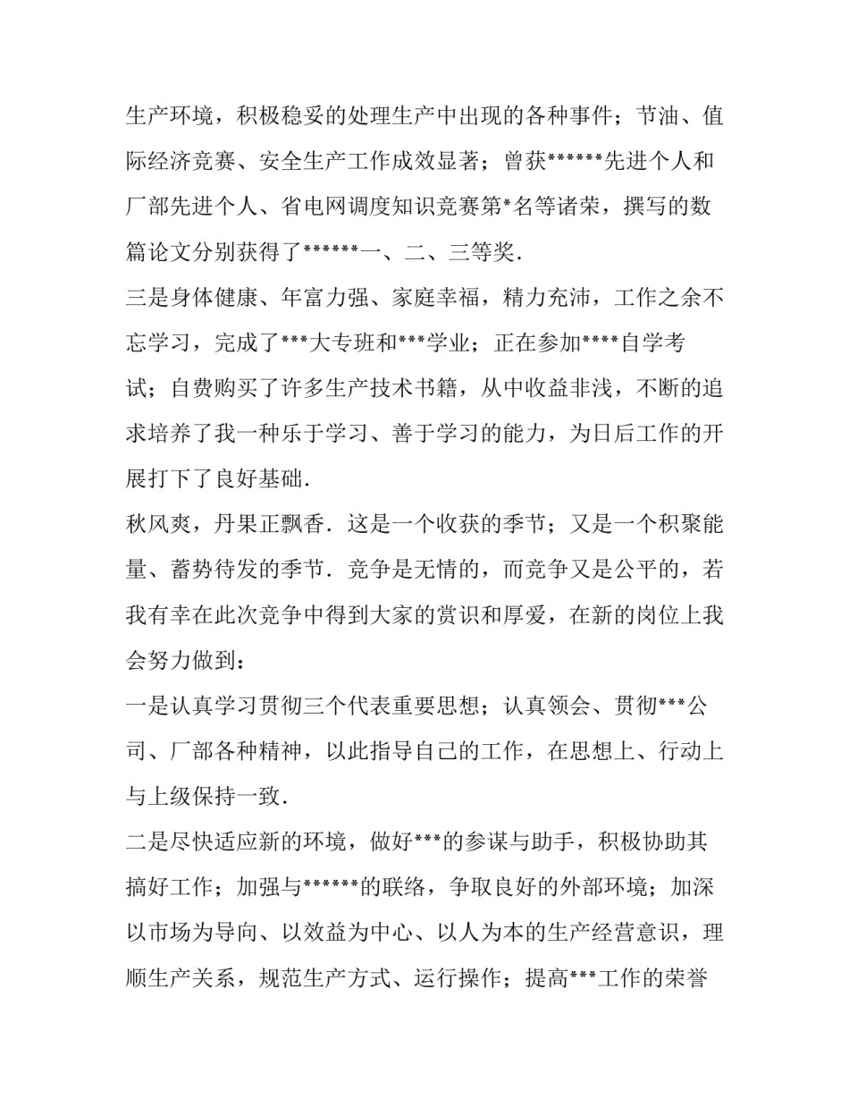 电力公司员工竞聘演讲稿_第3页
