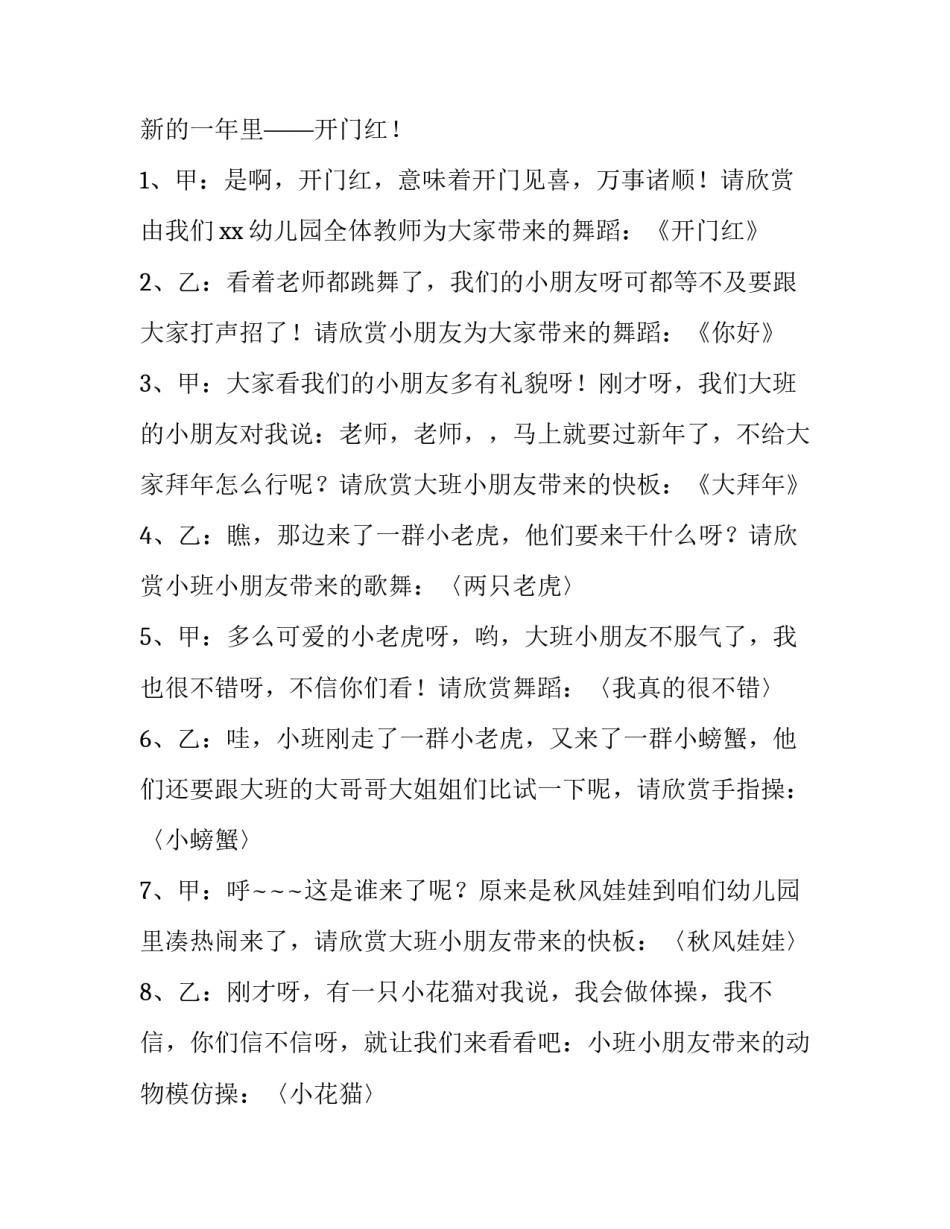 最新幼儿园元旦主持词小朋友 幼儿园元旦主持词万能串词(五篇)_第2页