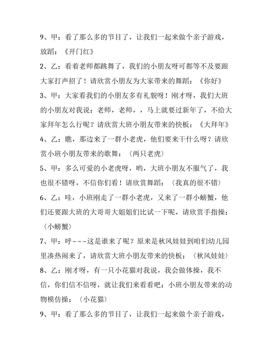 最新幼儿园元旦主持词小朋友 幼儿园元旦主持词万能串词(五篇)_第3页