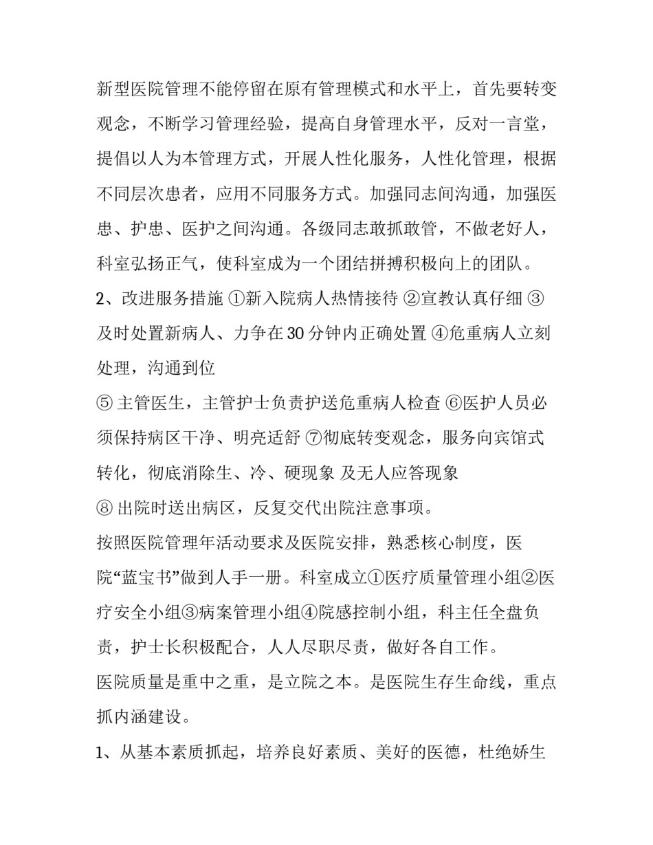 消化内科工作计划 心血管内科工作计划(六篇)_第2页