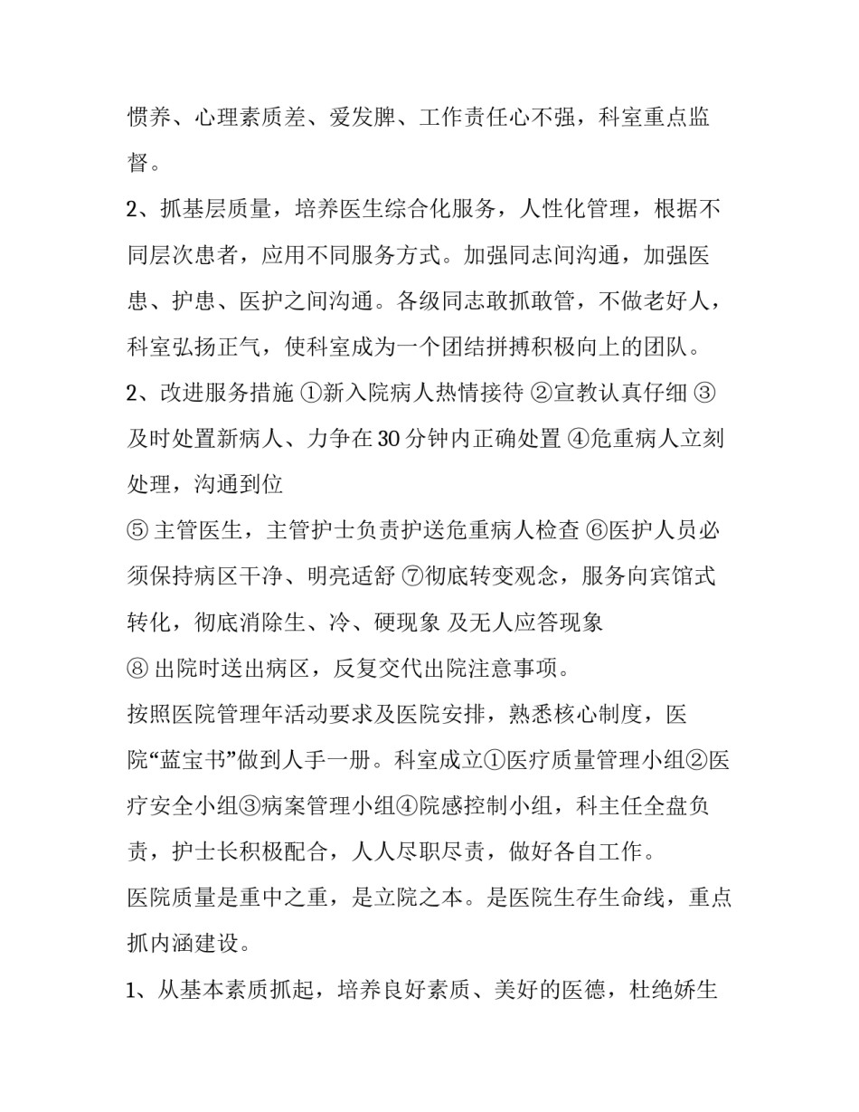 消化内科工作计划 心血管内科工作计划(六篇)_第3页