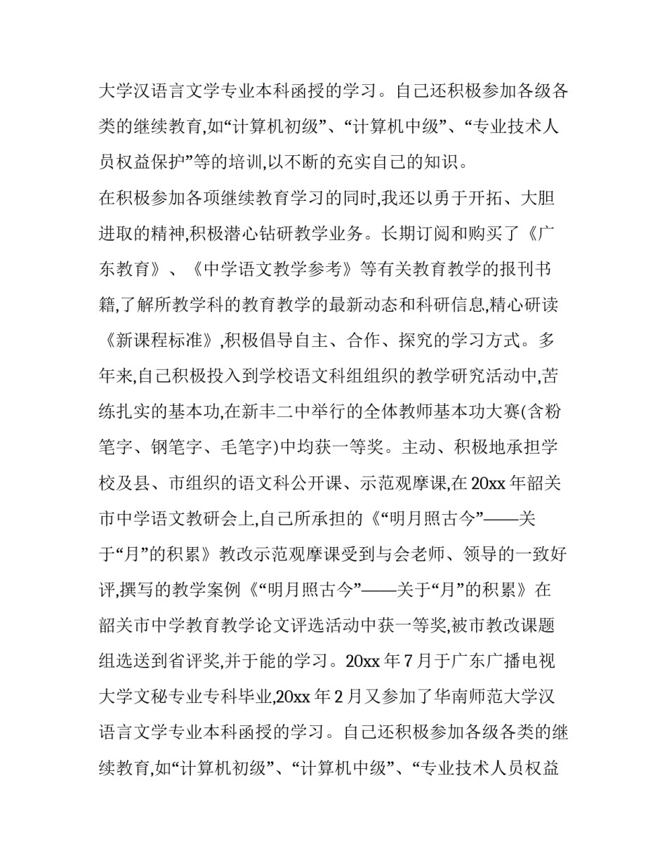 最新初级职称述职报告(15篇)_第2页