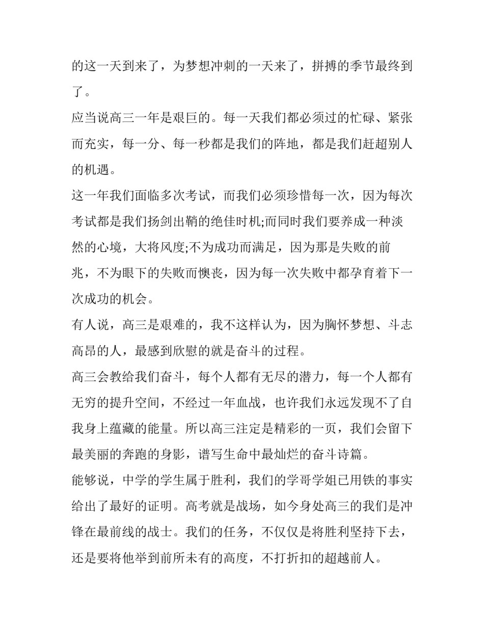最新励志人生演讲稿(精选11篇)_第2页