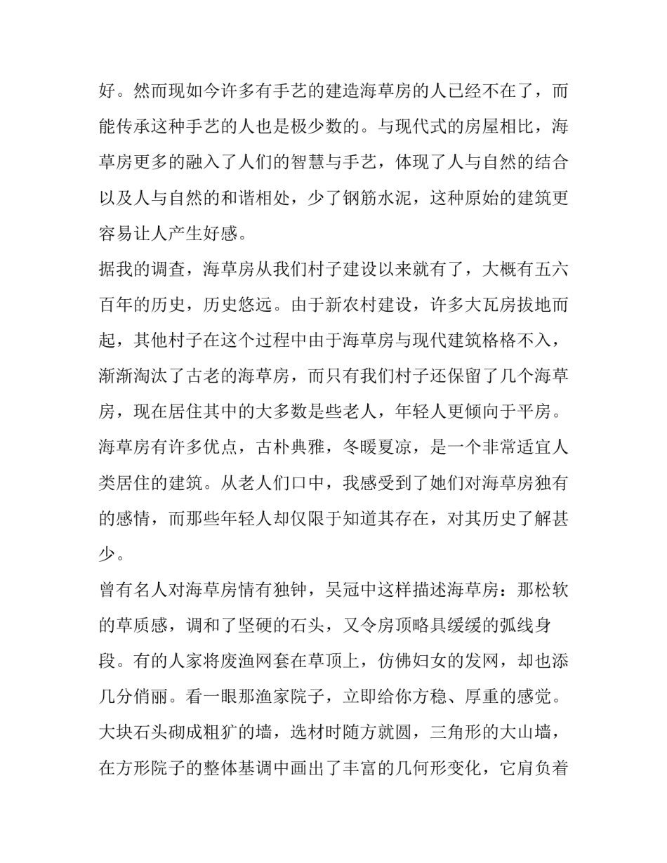 寒假家乡调研报告 家乡调研报告1500字(五篇)_第2页