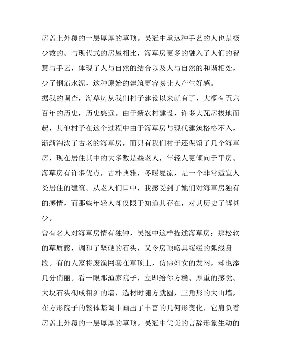 寒假家乡调研报告 家乡调研报告1500字(五篇)_第3页