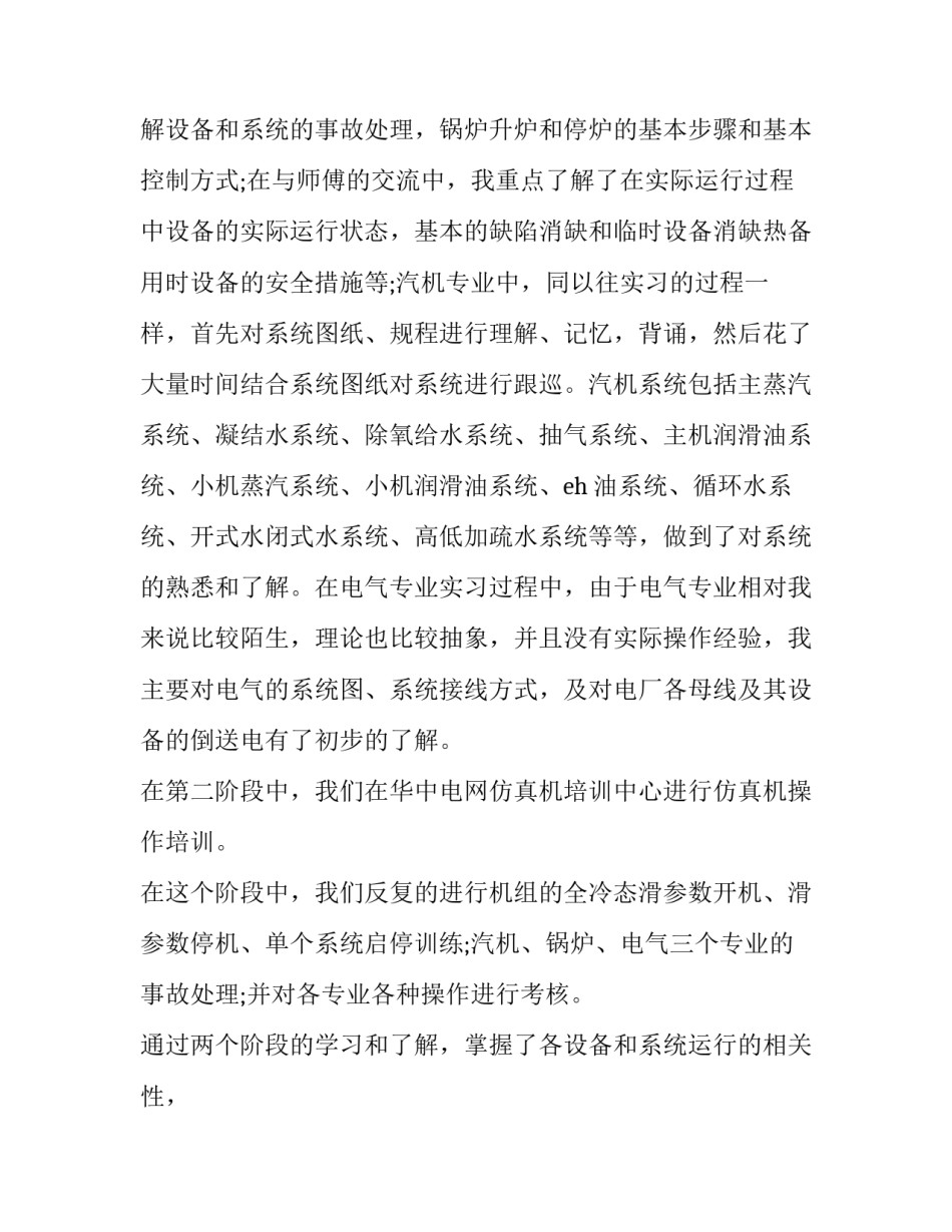 最新火电厂实训心得体会 火电厂的认识(19篇)_第2页