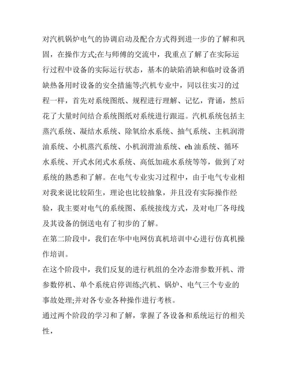 最新火电厂实训心得体会 火电厂的认识(19篇)_第3页