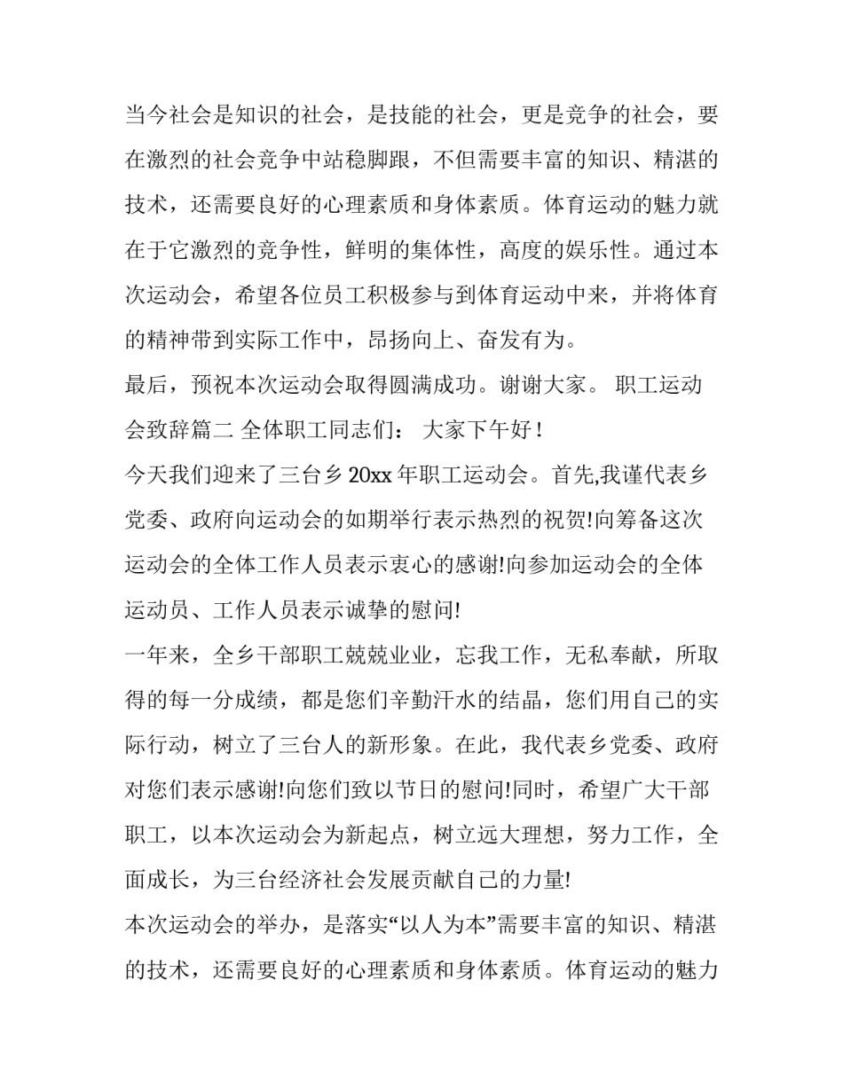 2023年职工运动会致辞(优秀11篇)_第2页