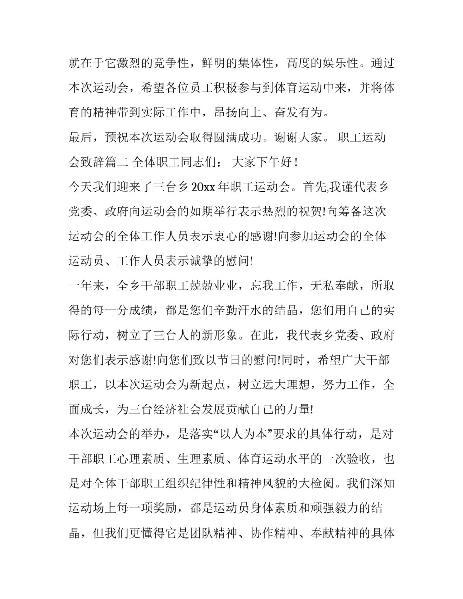 2023年职工运动会致辞(优秀11篇)_第3页