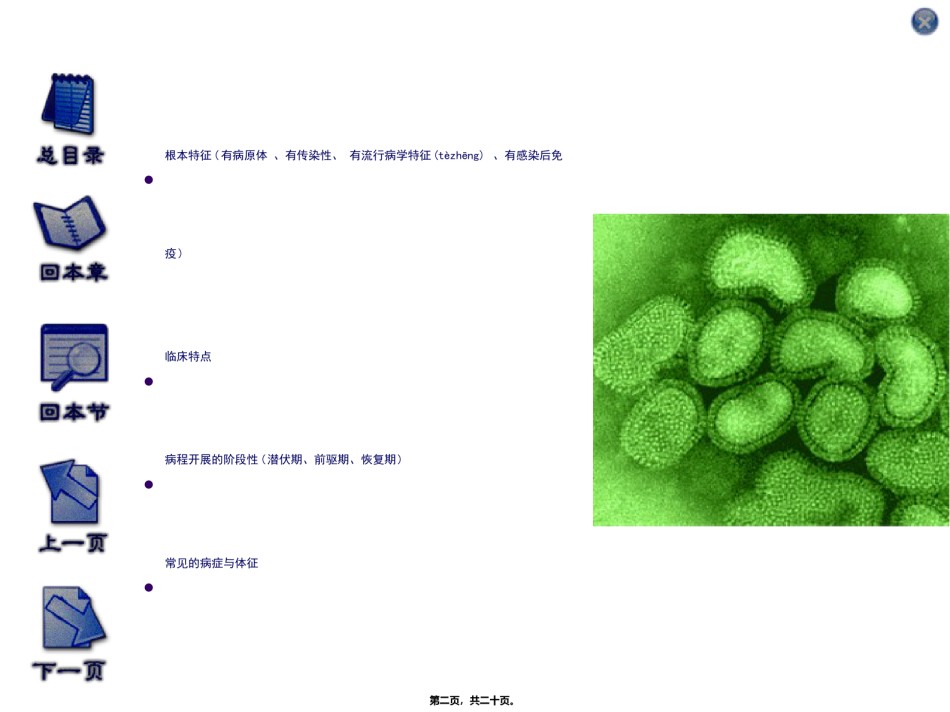 2022年医学专题—传染病的特征讲解.ppt_第2页