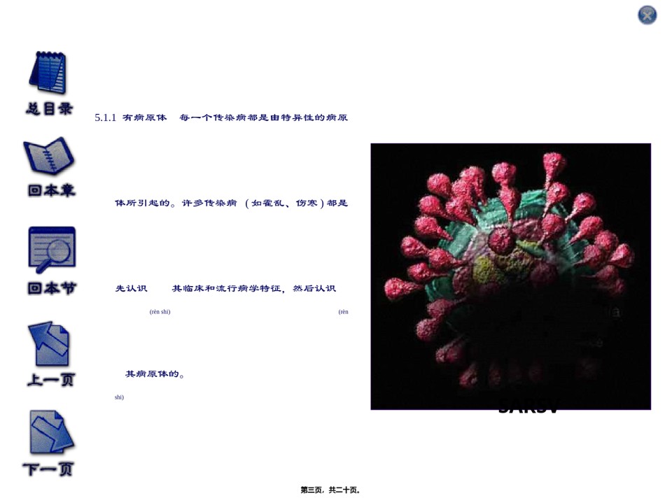 2022年医学专题—传染病的特征讲解.ppt_第3页