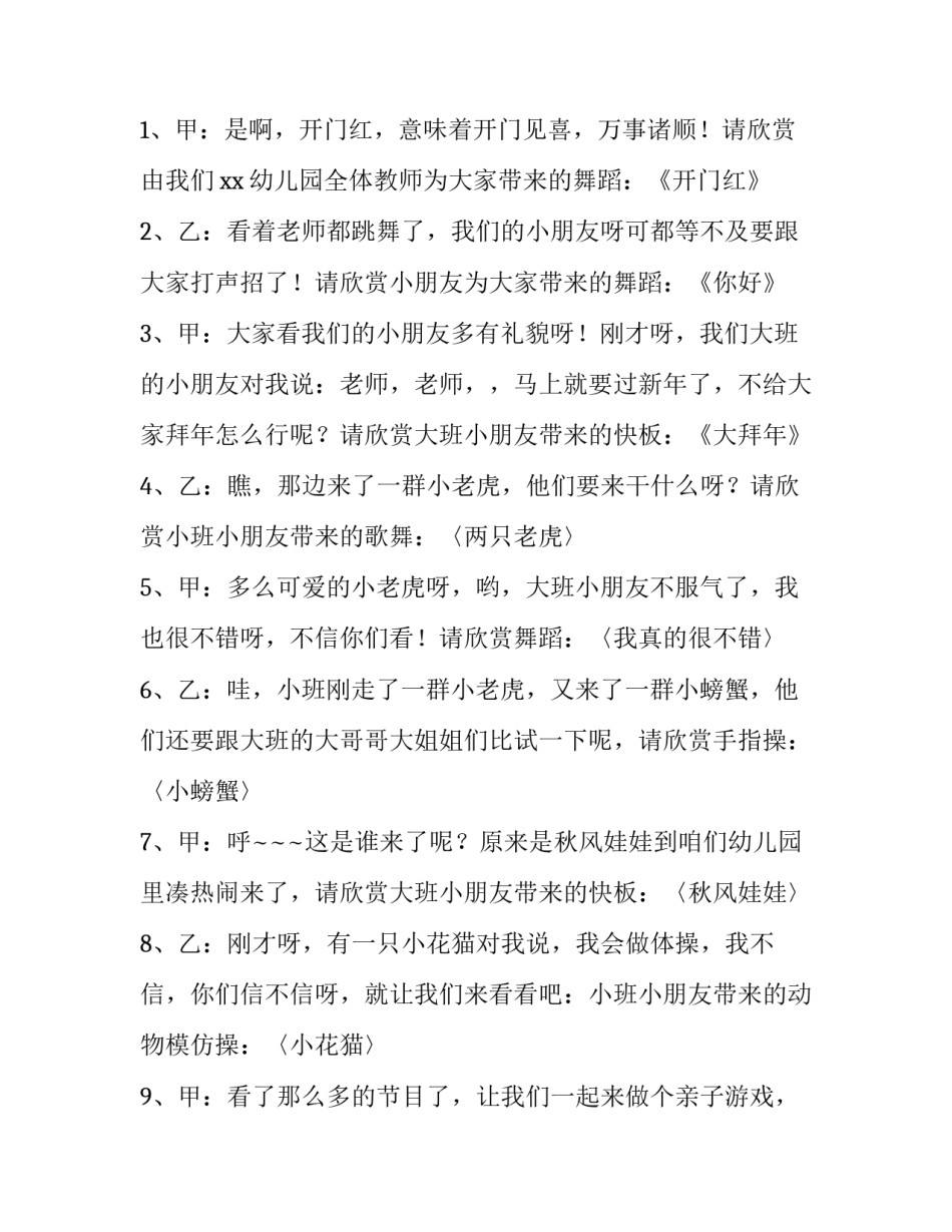 2023年幼儿园元旦主持词老师 幼儿园元旦主持词结束语(5篇)_第2页