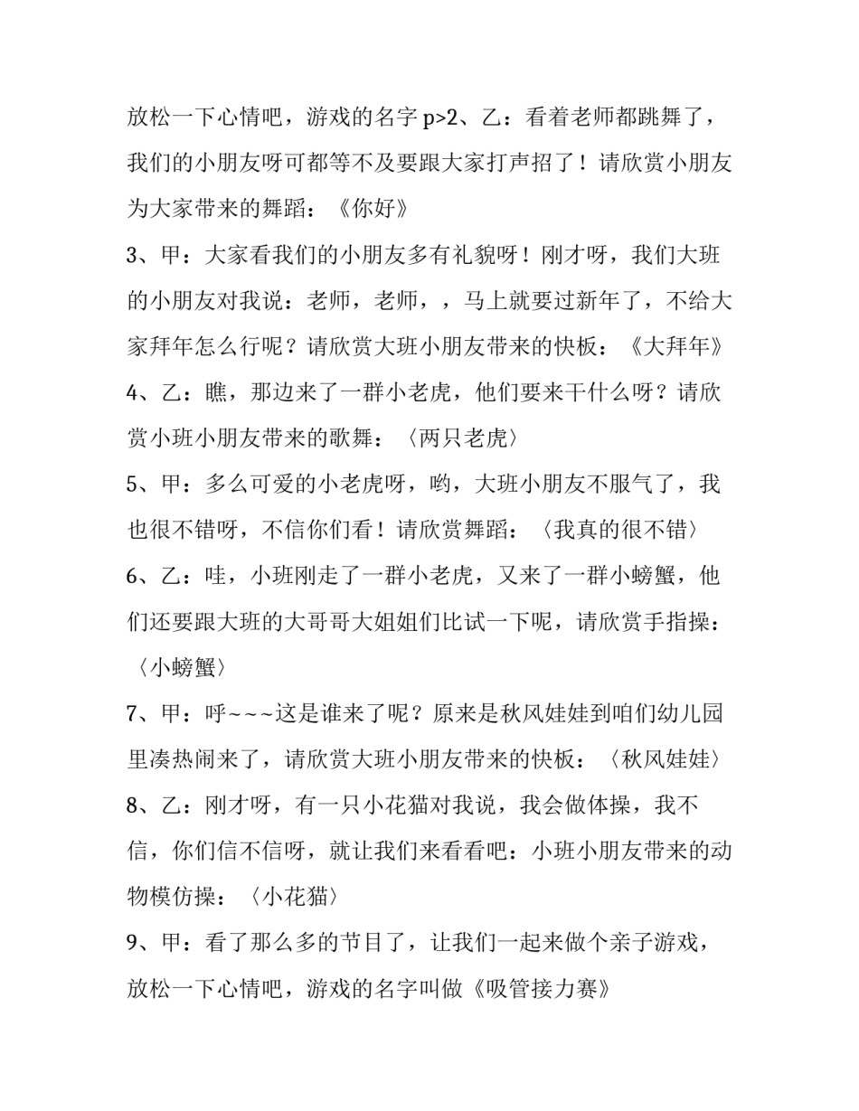 2023年幼儿园元旦主持词老师 幼儿园元旦主持词结束语(5篇)_第3页