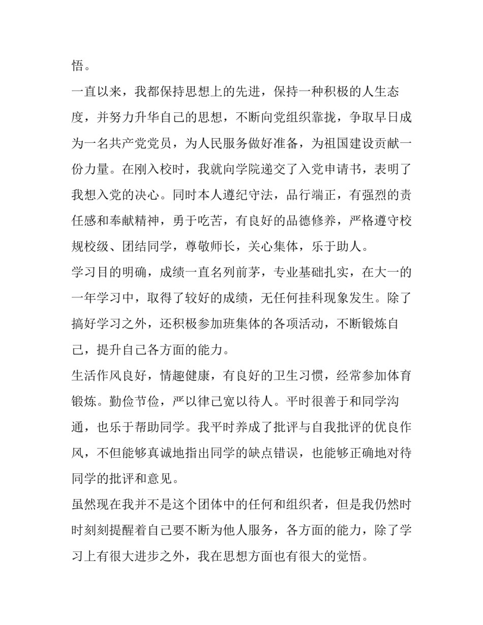 最新志愿者申请书(通用11篇)_第2页