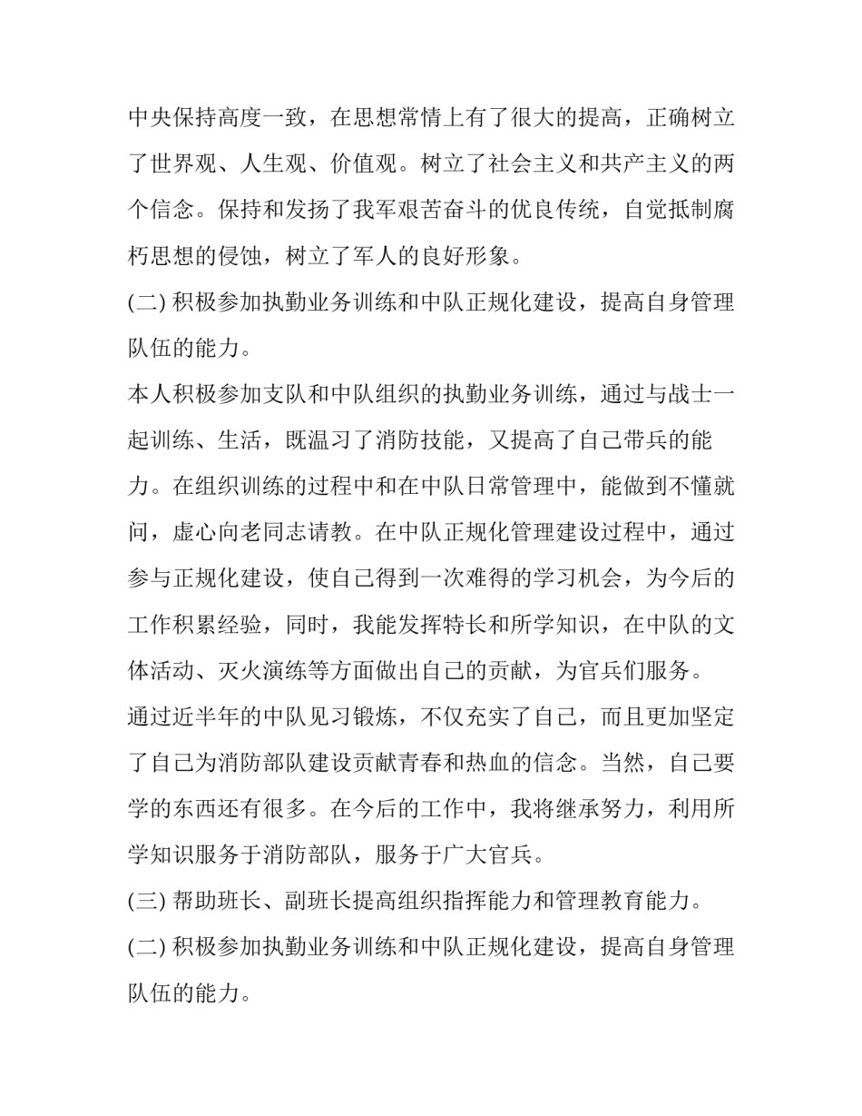 排长述职报告3000字(十六篇)_第2页