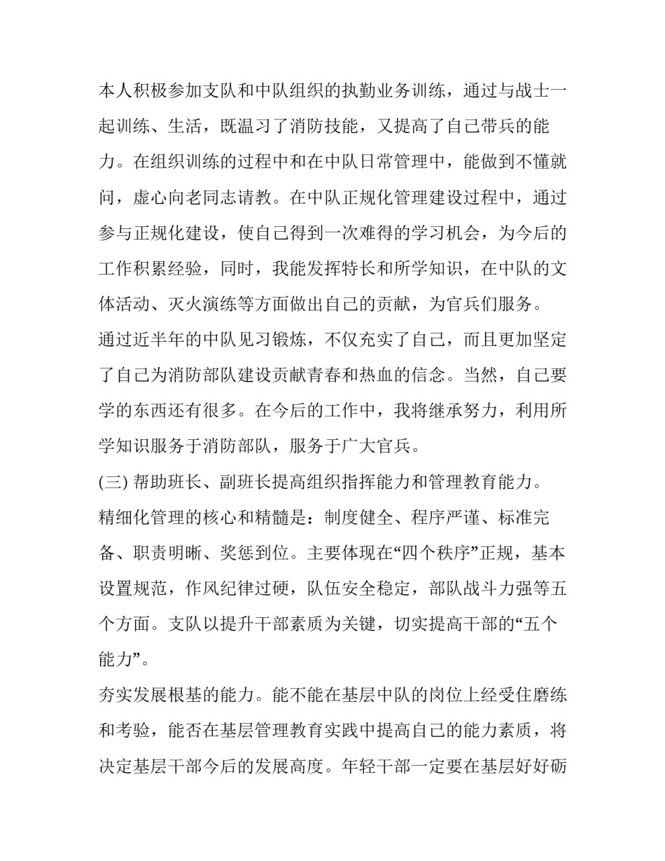 排长述职报告3000字(十六篇)_第3页