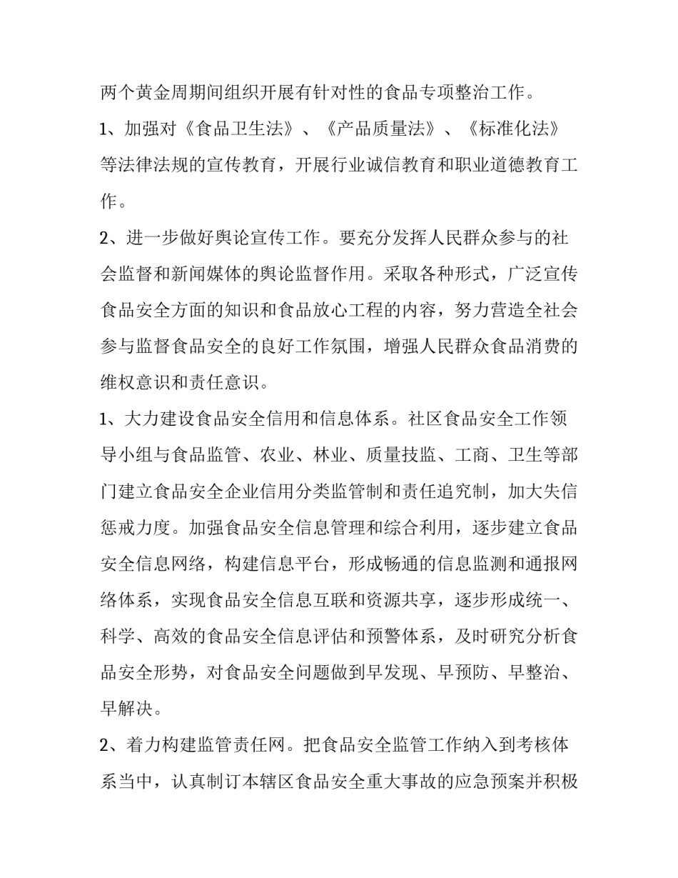 最新食品厂工作计划及思路 食品厂工作计划人员管理(6篇)_第2页