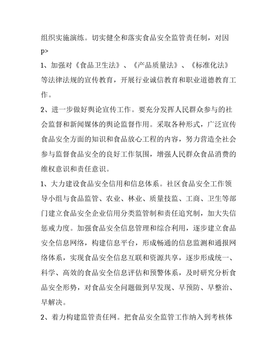 最新食品厂工作计划及思路 食品厂工作计划人员管理(6篇)_第3页