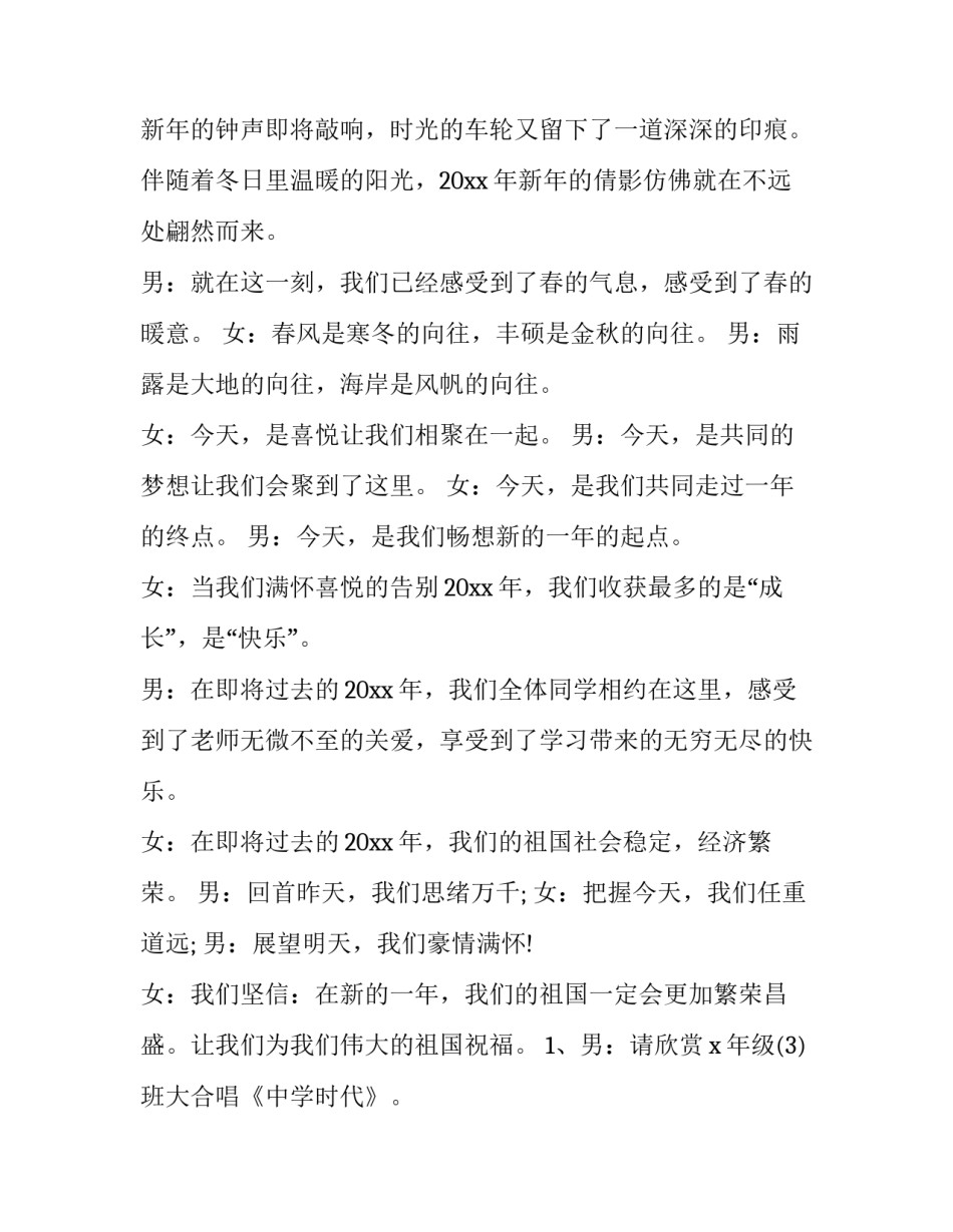 最新元旦联欢晚会主持词稿(优质12篇)_第3页