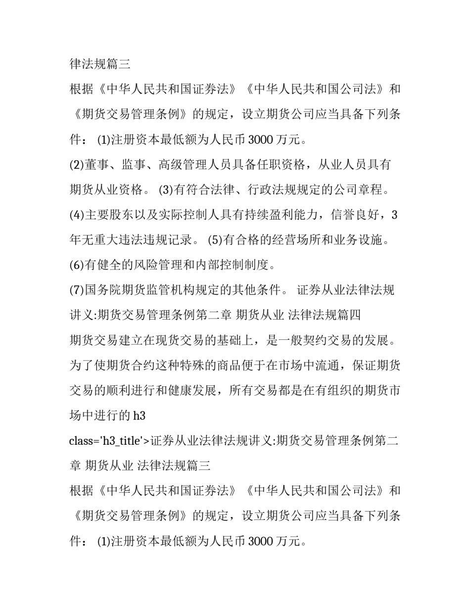 最新证券从业法律法规讲义:期货交易管理条例第二章 期货从业 法律法规(4篇)_第2页