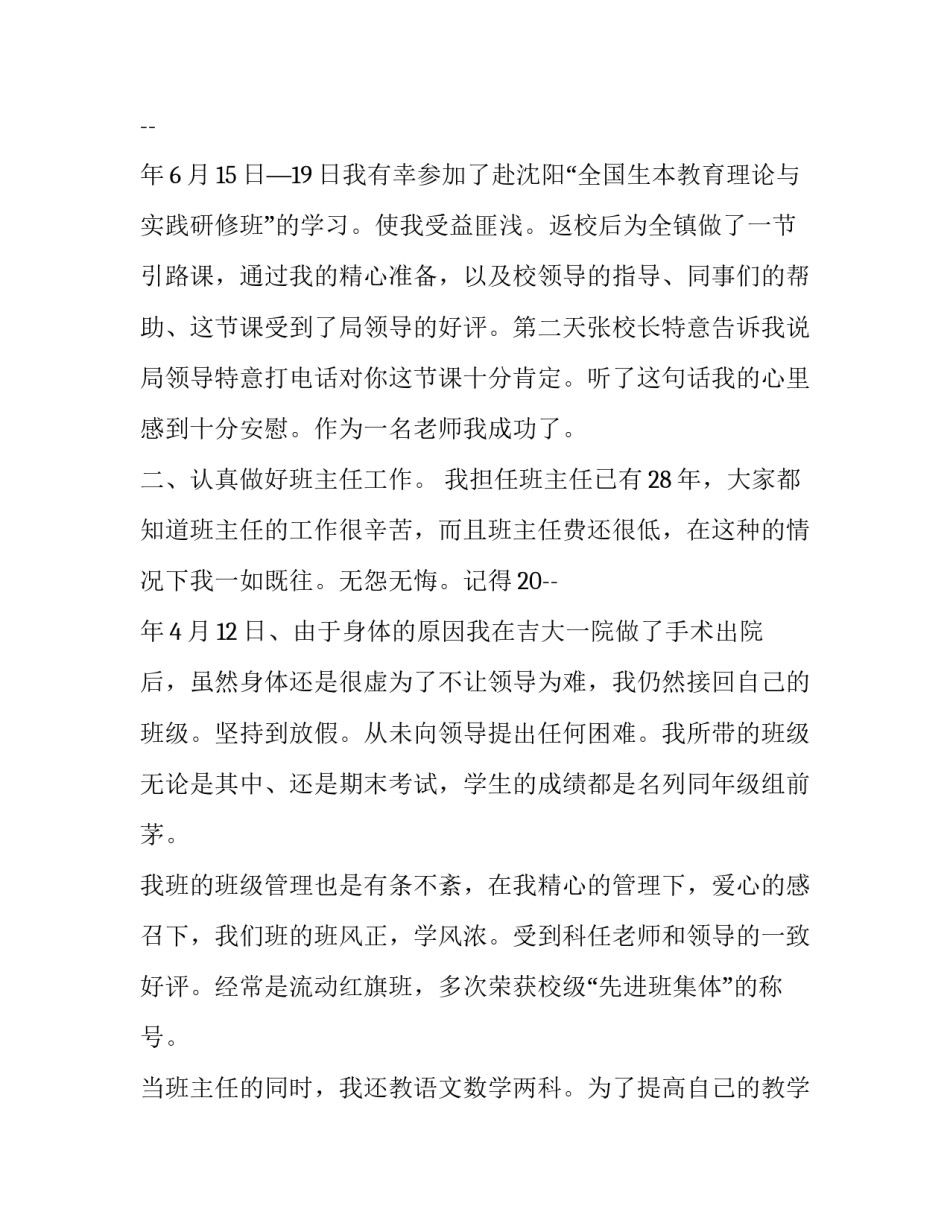 最新小学教师个人述职报告简短 小学教师个人述职报告(16篇)_第2页