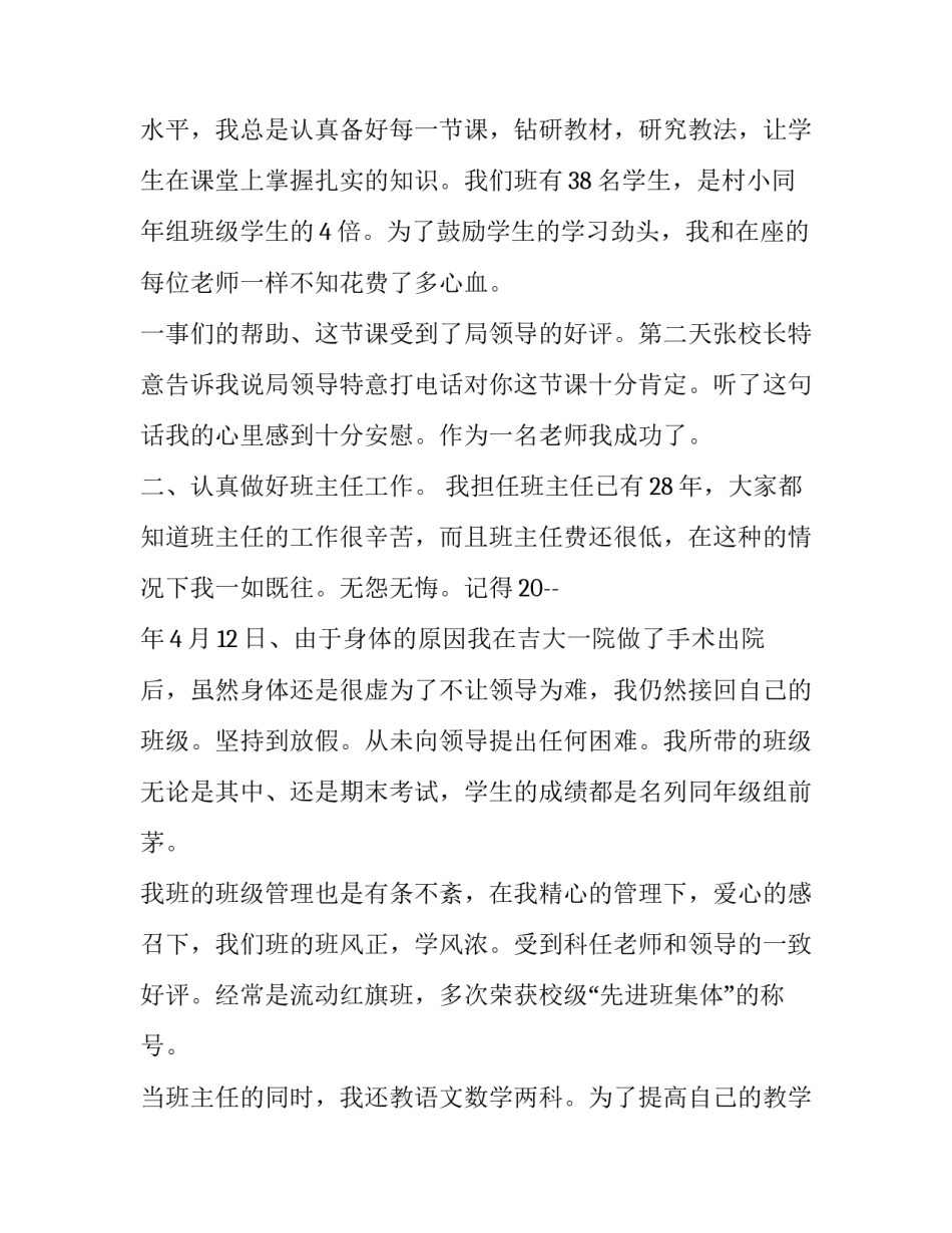 最新小学教师个人述职报告简短 小学教师个人述职报告(16篇)_第3页