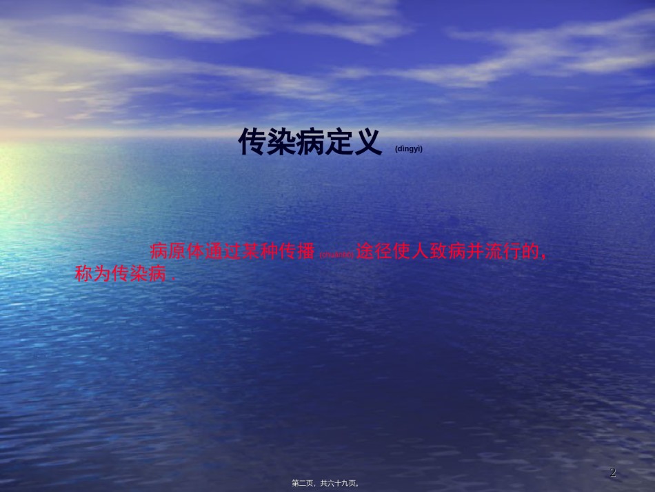 2022年医学专题—传染病定义.ppt_第2页