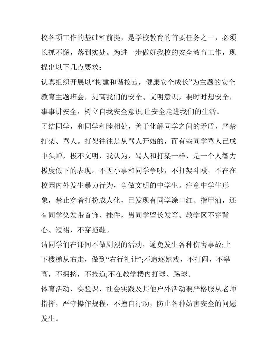最新小学秋季开学安全教育讲话稿(五篇)_第3页