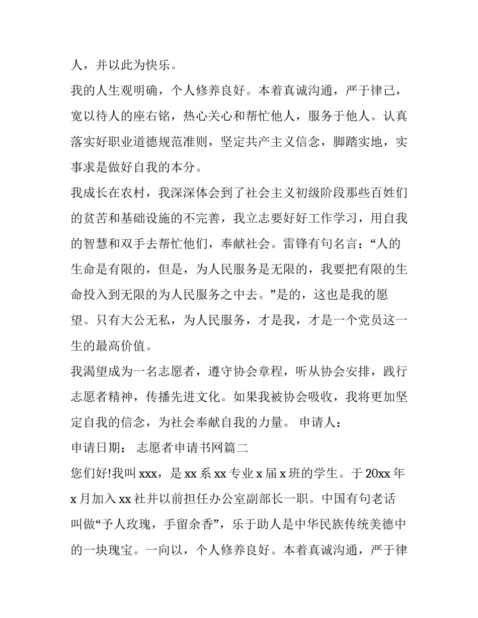 2023年志愿者申请书网 志愿者申请书(大全11篇)_第2页