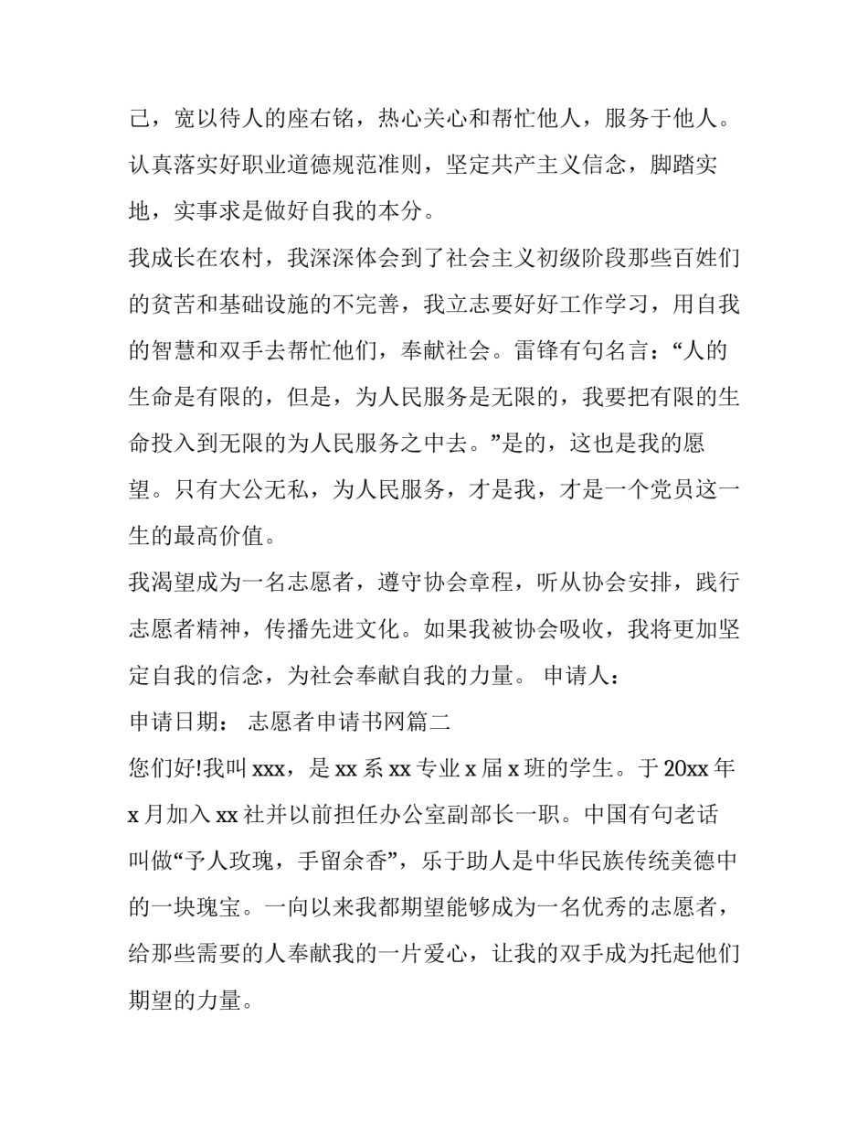 2023年志愿者申请书网 志愿者申请书(大全11篇)_第3页