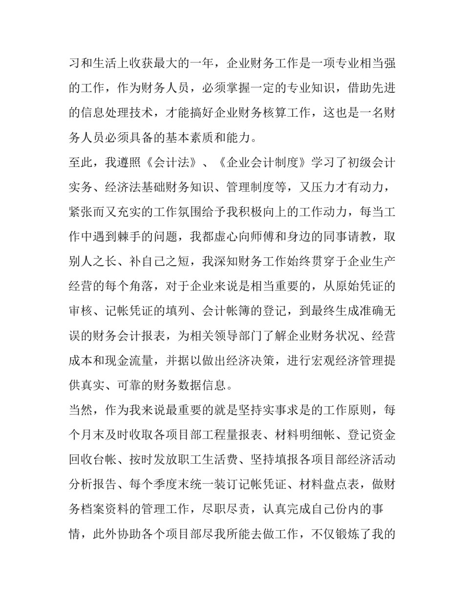 2023年财务人员年终述职报告(精选10篇)_第2页