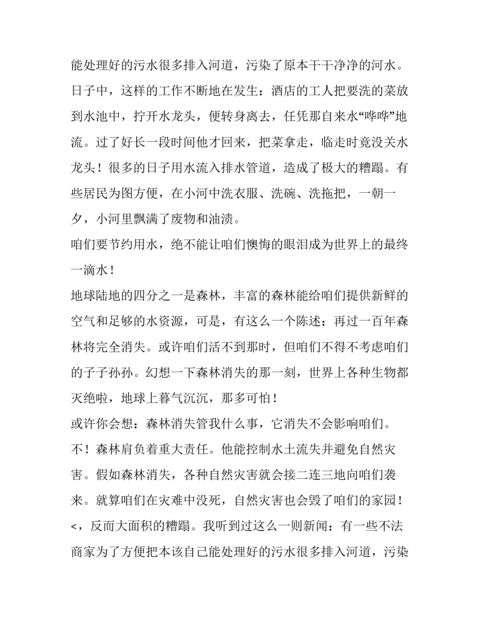 保护环境演讲稿(模板12篇)_第2页