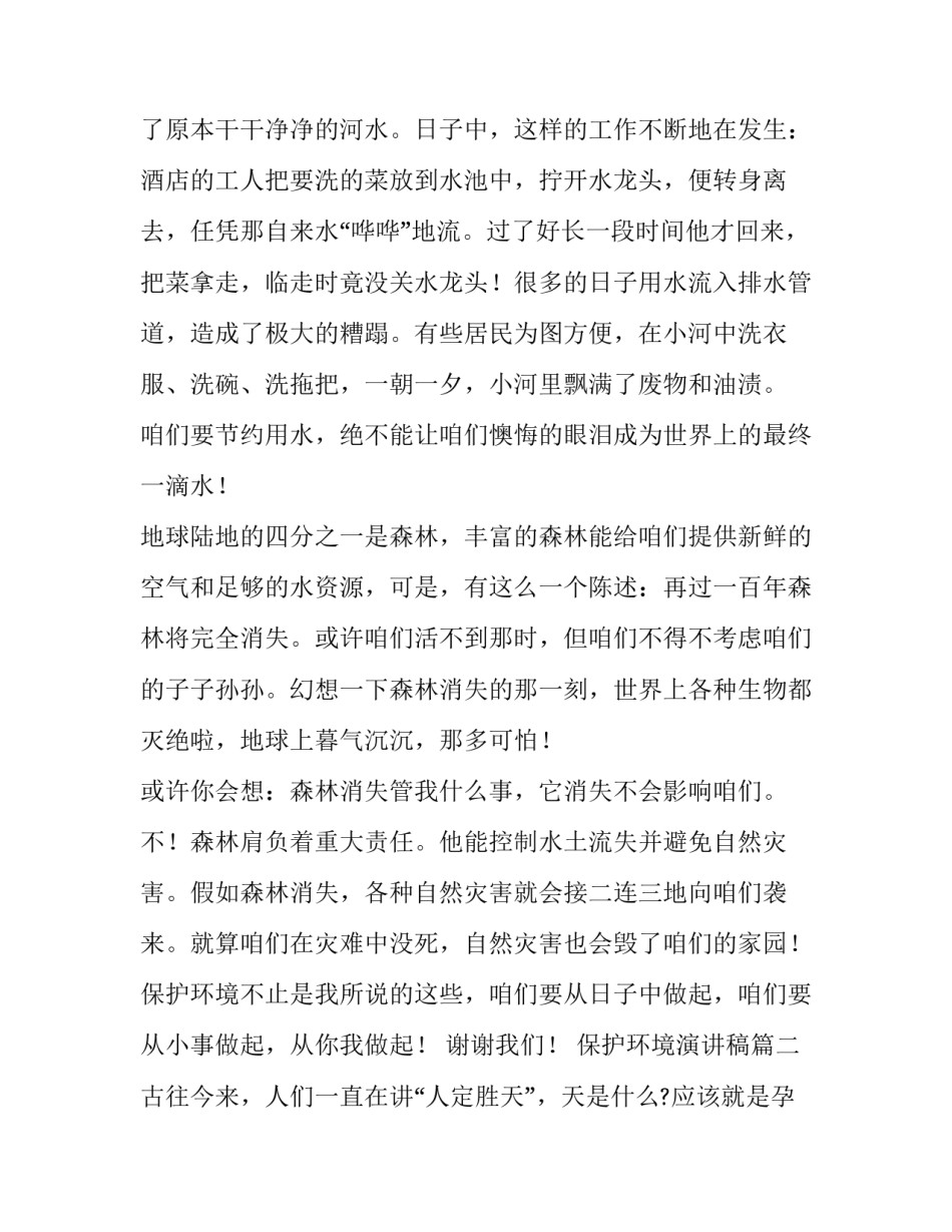 保护环境演讲稿(模板12篇)_第3页